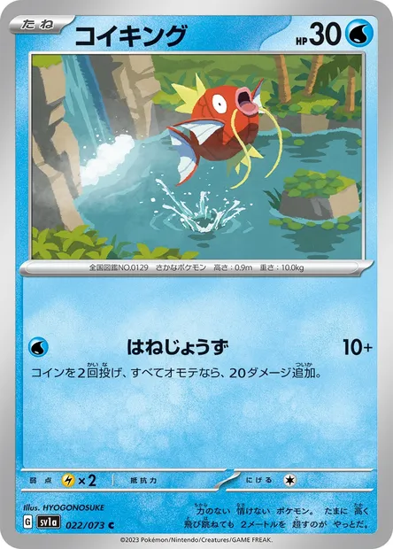 Magikarp, Pokémon card SV1a 022 — Triplet Beat set