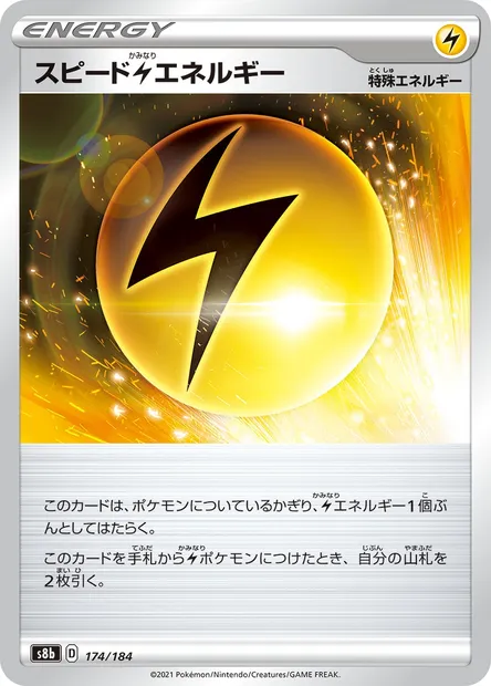 Speed Lightning Energy, Pokémon card S8b 174 — VMAX Climax set