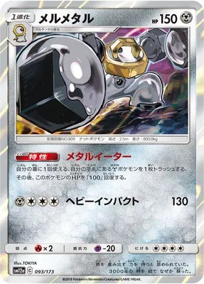 Melmetal, carte Pokémon SM12a 093 — extension Tag Team GX All Stars