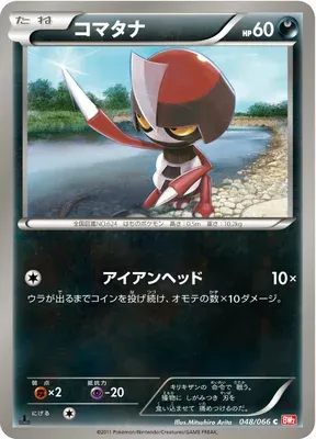 Scalpion, carte Pokémon BW2 048 — extension Red Collection