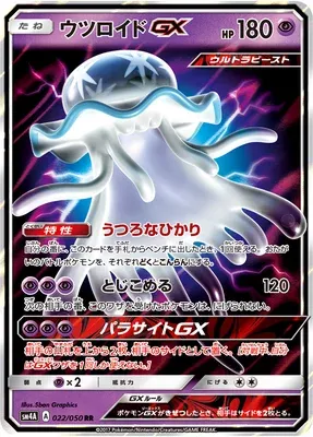 Zéroïd-GX, carte Pokémon SM4A 022 — extension Ultra Dimensional Beast