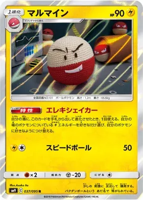 Électrode, carte Pokémon SM9 037 — extension Tag Bolt