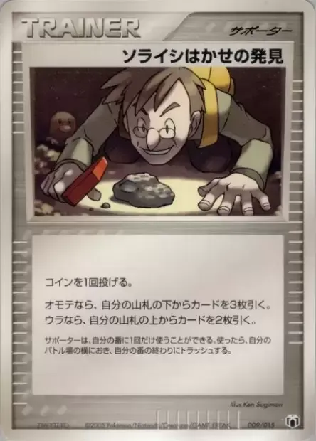 La découverte du Professeur Kosmo, carte Pokémon GBOX-M-L 009Y — extension Gift Box Mew • Lucario