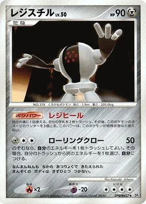Registeel, carte Pokémon DP5B aop17700 — extension Temple of Wrath