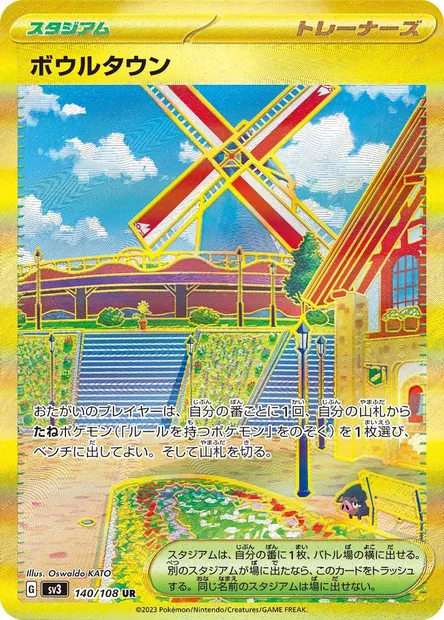 Artazon, Pokémon card SV3 140 — Ruler of the Black Flame set