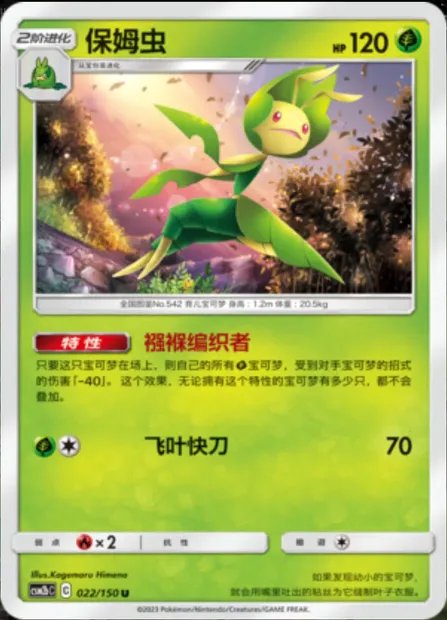 Leavanny, Pokémon card CSM2bC 022 — Shining Synergy - Supreme set