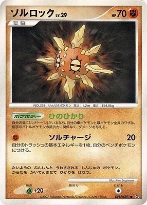 Solrock, Pokémon card DP4B aop17849 — Dawn Dash set