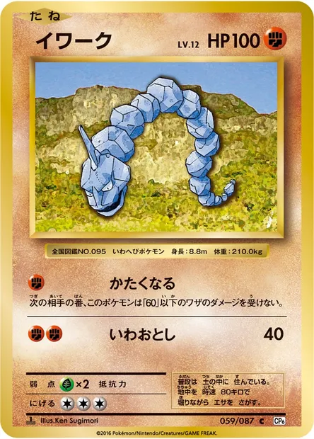 イワーク, Pokémon card CP6 059 — Expansion Pack 20th Anniversary set