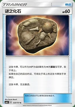 Fossile Inconnu, carte Pokémon CSM1cC 125 — extension Storming Emergence - Abundant