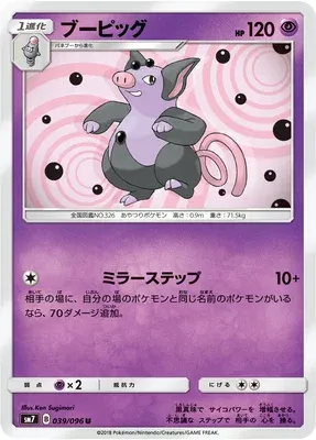 Grumpig, Pokémon card SM7 039 — Sky-Splitting Charisma set