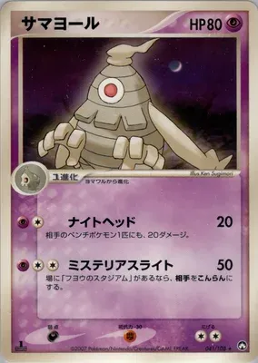 Dusclops, Pokémon card PCG10 041 — World Champions Pack set
