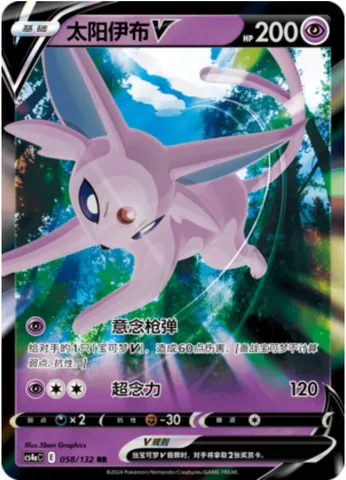 Espeon V, Pokémon card CS4aC 058 — Nine Colors Gathering - Friends set