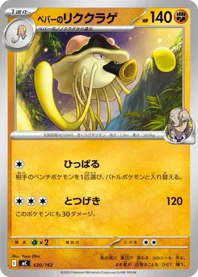 Arven's Toedscruel, Pokémon card MC 420 — Start Deck 100 Battle Collection set