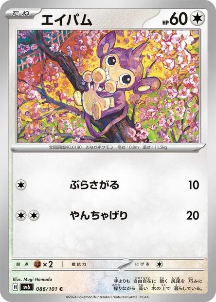 Aipom, Pokémon card SV6 086 — Mask of Change set