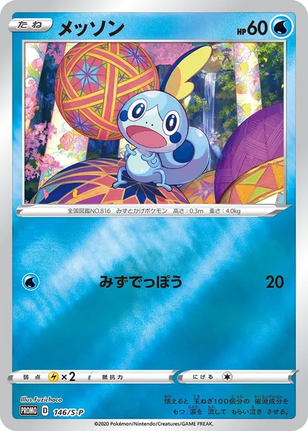 Larméléon, carte Pokémon S-P 146 — extension S-P: Sword & Shield Promos