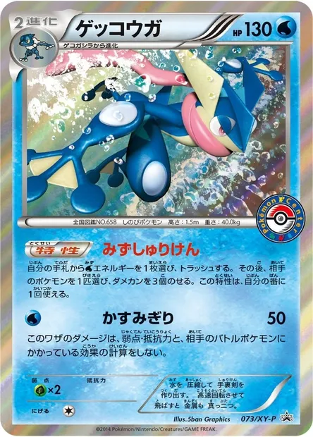 Greninja, Pokémon card XYP 073 — XY Promos set