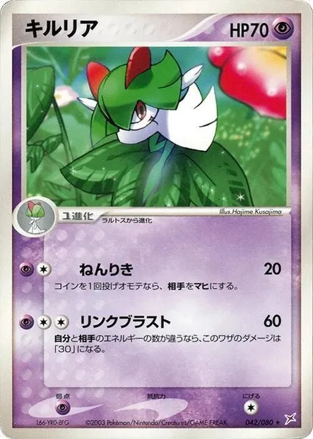 Kirlia, Pokémon card ADV4 042 — Two Ambitions set