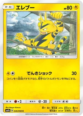 Electabuzz, Pokémon card SM7a 026 — Thunderclap Spark set