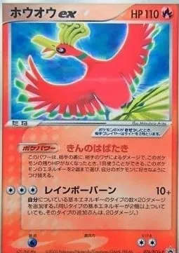 Ho-oh ex, Pokémon card PCG-P 076 — PCG Promos set
