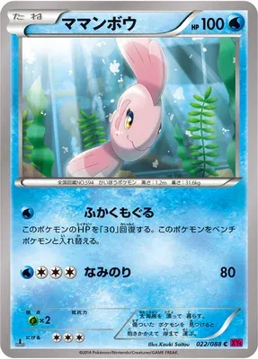 Mamanbo, carte Pokémon XY4 022 — extension Phantom Gate