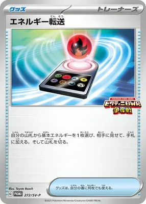 Energy Search, Pokémon card SV-P 272 — Scarlet & Violet Promos set