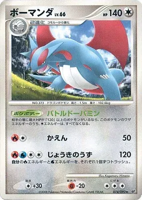 Salamence, Pokémon card DP6 074 — Intense Fight in the Destroyed Sky set