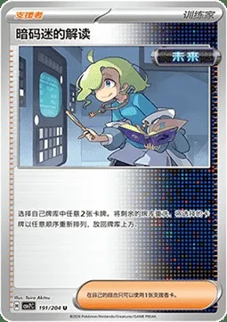 Décodage de Décryptomane, carte Pokémon CSV7C 191 — extension Blade Awakening