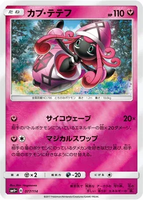 Tapu Lele, Pokémon card SM4+ 077 — GX Battle Boost set