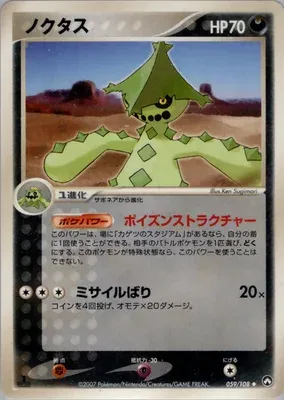 Cacturne, carte Pokémon PCG10 059 — extension World Champions Pack