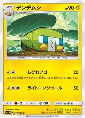 Chrysapile, carte Pokémon SM1M 019 — extension Collection Moon