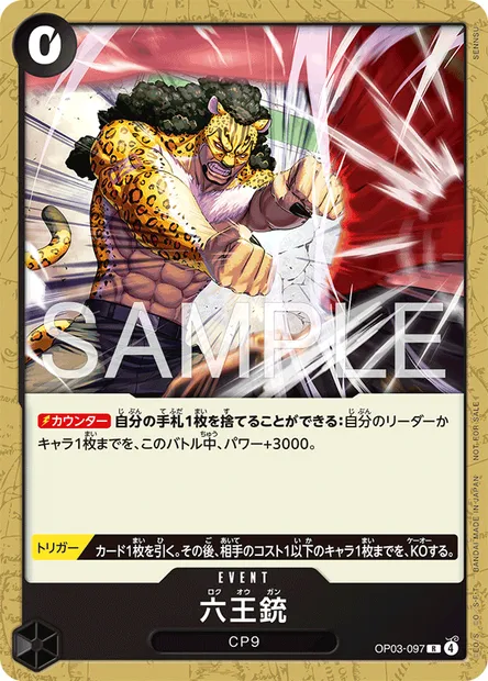 Six King Pistol, carte One Piece OP03-097 JAP — extension PILLARS OF STRENGTH