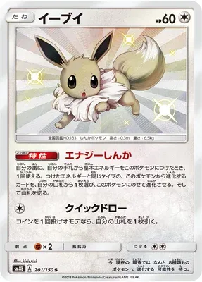 Eevee, Pokémon card SM8b 201 — GX Ultra Shiny set