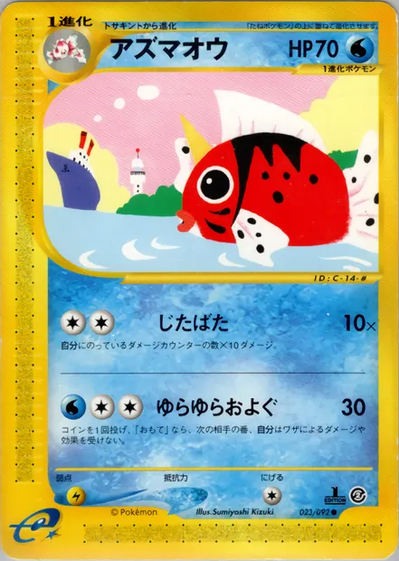 Seaking, Pokémon card E2 023 — The Town on No Map set