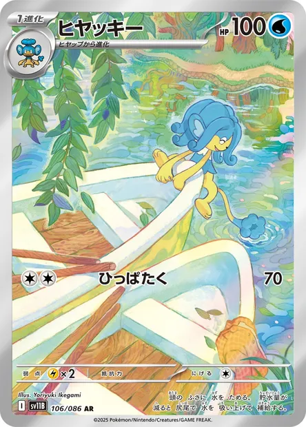 Simipour, Pokémon card SV11B 106 — Black Bolt set