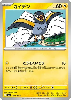 Wattrel, Pokémon card m6 027 — Storm Emeralda set