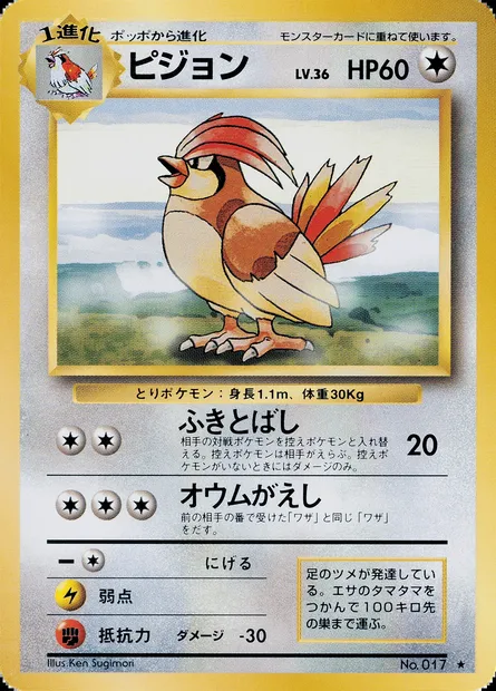 Pidgeotto, Pokémon card PMCG1 066 — Expansion Pack set
