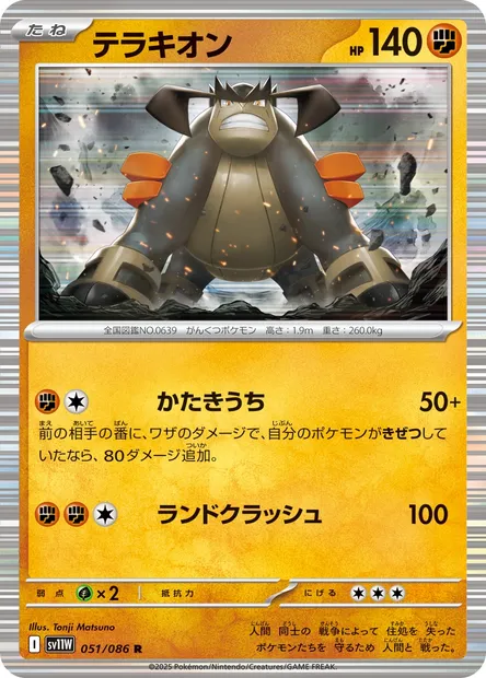Terrakium, carte Pokémon SV11W 051 — extension White Flare