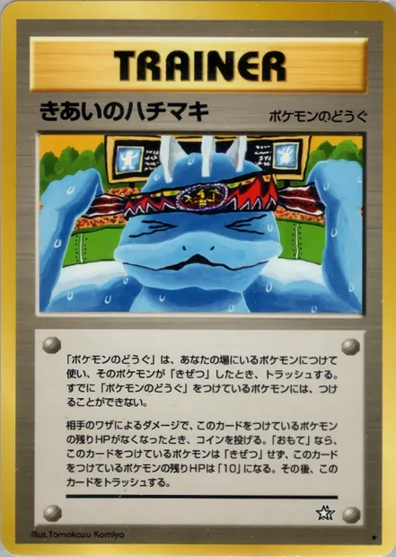 Focus Band, Pokémon card N1 088 — Gold, Silver, to a New World... set