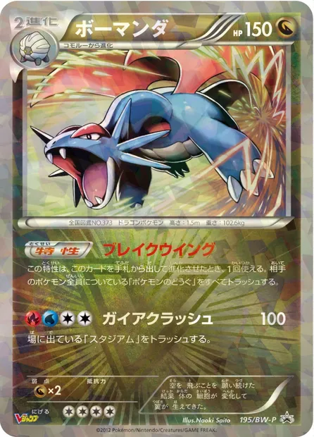 Salamence, Pokémon card BWP 195 — BW Promos set
