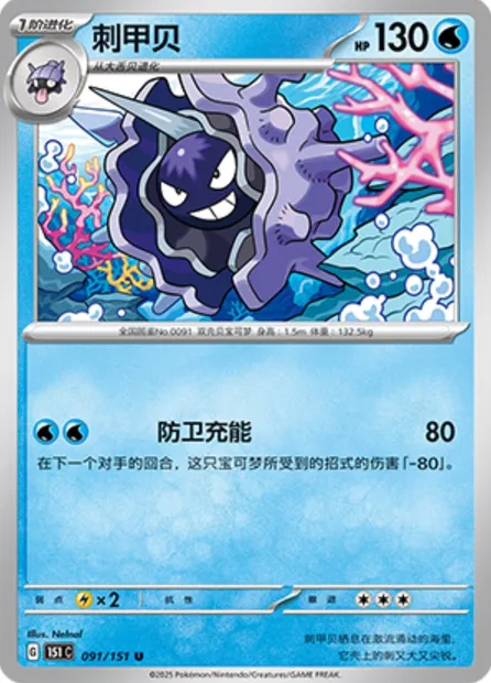 Crustabri, carte Pokémon 151C 091 — extension Collect 151