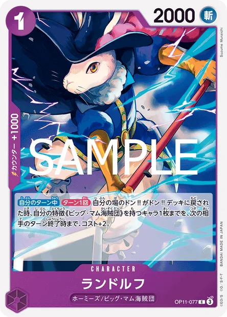 Randolph, carte One Piece OP11-077 JAP — extension DES POINGS VIFS COMME L'ÉCLAIR