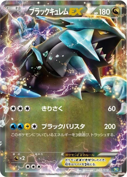 Black Kyurem ex, Pokémon card PR 008 — Assorted Promos set