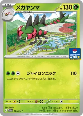 Yanmega, carte Pokémon SV-P 164 — extension Scarlet & Violet Promos