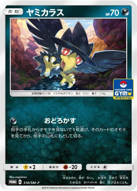 Murkrow, Pokémon card SMP 316 — SM-P: Sun & Moon Promos set