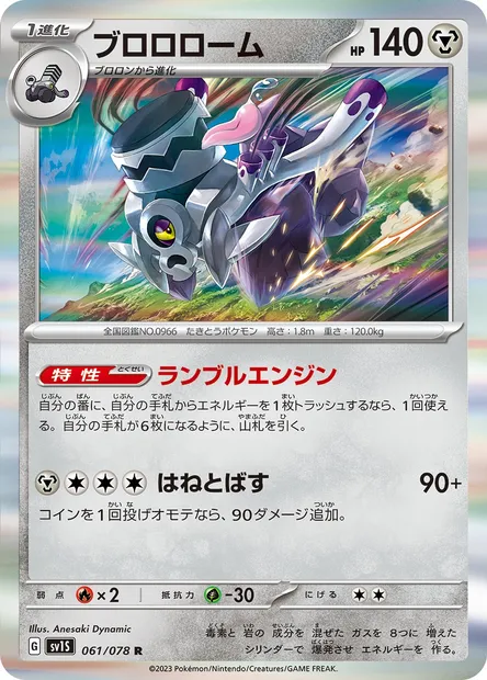 Revavroom, Pokémon card SV1S 061 — Scarlet ex set