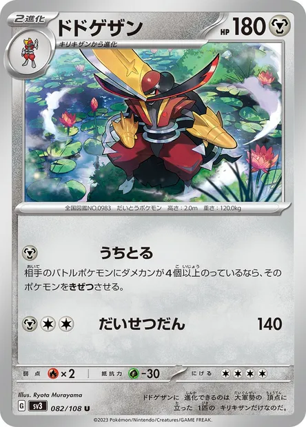 Kingambit, Pokémon card SV3 082 — Ruler of the Black Flame set