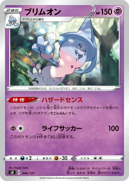 Mesmérella, carte Pokémon SD 046 — extension GX Starter Decks