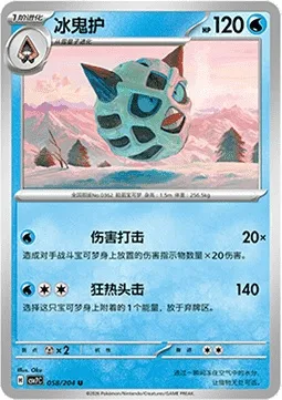 Oniglali, carte Pokémon CSV7C 058 — extension Blade Awakening