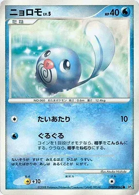 Ptitard, carte Pokémon DP5A aop17620 — extension Cries of Secrecy