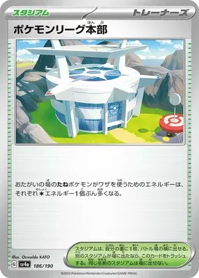 Pokémon League Headquarters, Pokémon card SV4a 186 — Shiny Treasure ex set